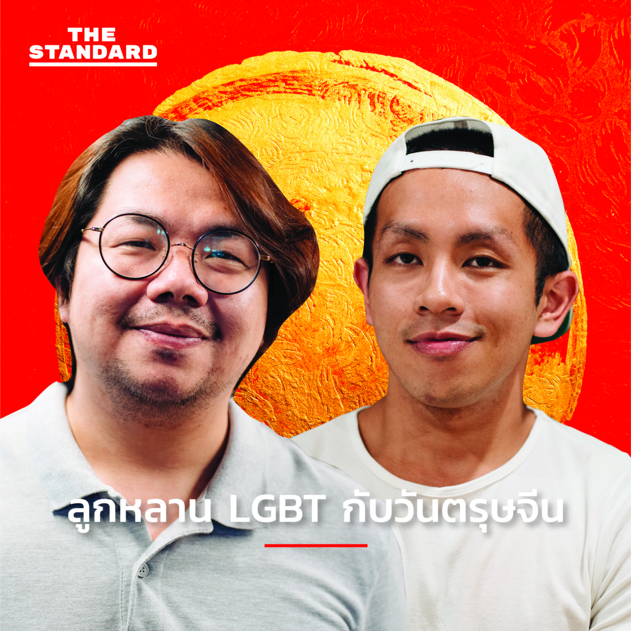 Interview: LGBT & Chinese New Year